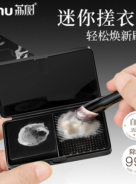 荔树化妆刷清洗迷你洗刷搓衣板收纳盒清洁皂粉扑化妆笔粉底刷专用