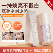 UNNY隔离防晒霜遮瑕三合一悠宜绿色紫色妆前乳素颜霜bb霜女学生