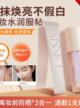 UNNY隔离防晒霜遮瑕三合一悠宜绿色紫色妆前乳素颜霜bb霜女学生