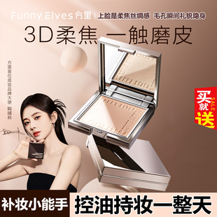 方里粉饼定妆控油遮瑕持久不卡粉细腻不脱妆柔焦磨皮蜜粉补妆散粉