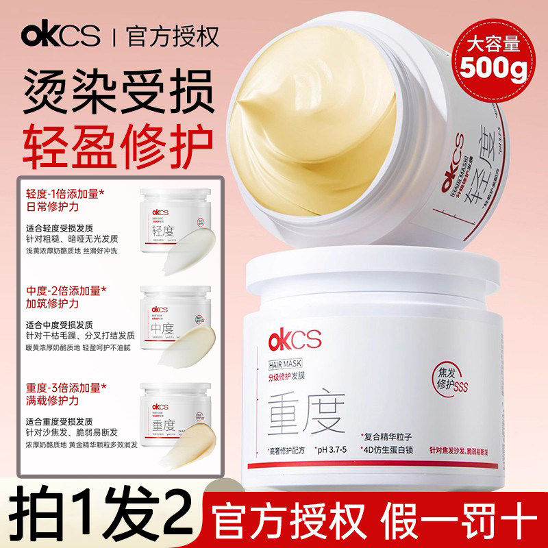 【官方正品】OKCS发膜防毛躁图片