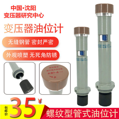 变压器油位计YW-35/25管式油位计全密封变压器压力释放阀液位油