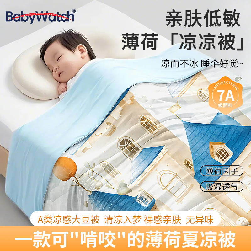 babywatch婴儿童夏凉被宝宝凉感被盖毯子家居被春夏幼儿园空调被