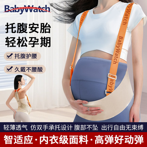babywatch托腹带舒适托腹