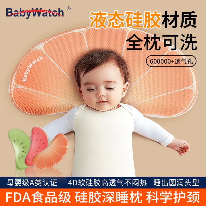 babywatch儿童硅胶枕头四季通用婴儿乳胶枕6个月3岁以上幼儿园夏