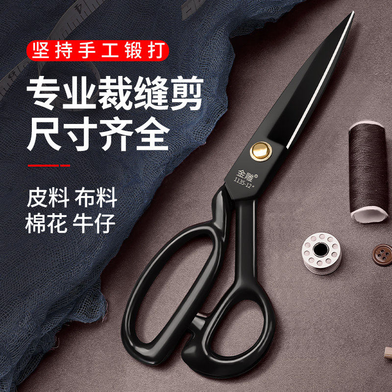 缝纫剪刀裁缝专业不锈钢手工锋利大号服装剪高硬度布料皮料专用剪