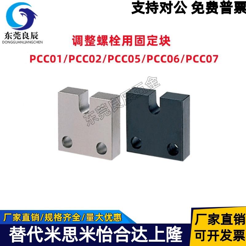 固定块PCC01/02/05/06/07-3/4/5/6/8/10/12/16-H15/H20/H25/30/40