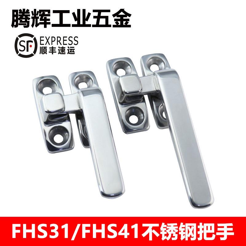 LCR/LCL80/100 拉手 旋转扣 不锈钢把手 FHS31-L80/L100 FHS41