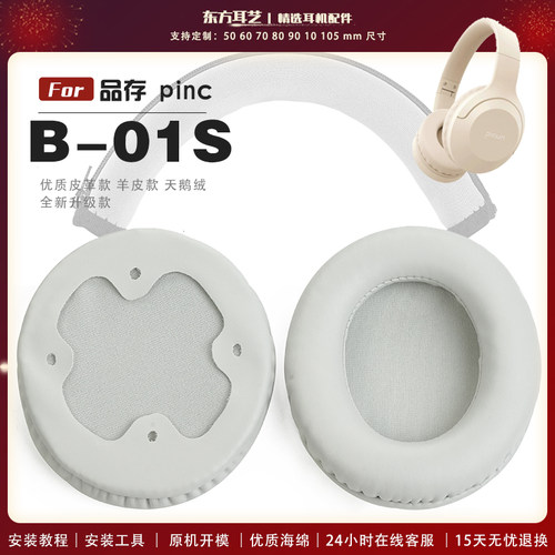 适用 品存 Picun b01s 头戴式耳罩头戴式耳机套耳机罩耳机海绵套皮套