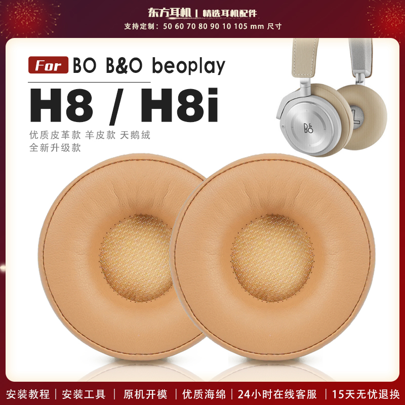 适用 BO B&O beoplay  H8 / H8i 耳机套耳罩海绵套皮耳套头戴式耳麦保护套