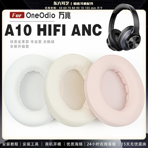 适用 万兆 OneOdio A10 HIFI ANC  头戴式耳罩耳机套头梁套耳机罩耳机海绵套皮套