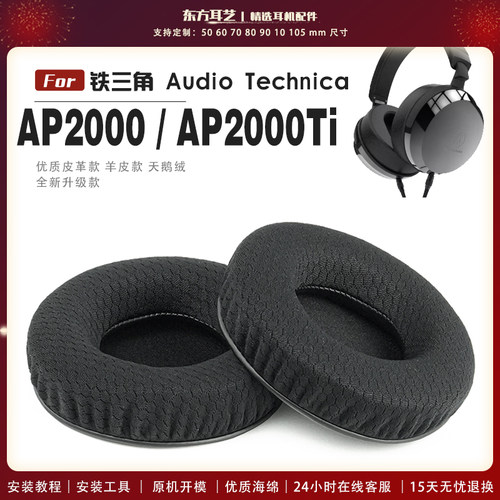 适用 铁三角 ATH-AP2000 AP2000Ti 头戴式耳罩头戴式耳机套耳机罩耳机海绵套皮套