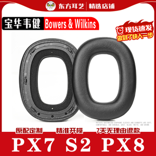适用 宝华韦健 PX7 S2 PX8 Bowers & Wilkins 耳罩耳机套海绵套白蓝色小羊皮