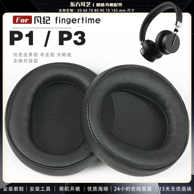 适用 凡纪 Fingertime P1 P3 耳罩耳机套海绵头梁保护套耳塞耳棉头戴式皮革耳机耳套