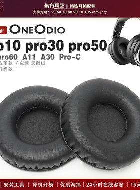 适用 OneOdio pro10 pro30 pro50 pro60 A11 A30 Pro-C 头戴式耳罩耳机套耳机罩耳机海绵套皮套