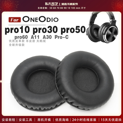 适用 OneOdio pro10 pro30 pro50 pro60 A11 A30 Pro-C 头戴式耳罩耳机套耳机罩耳机海绵套皮套