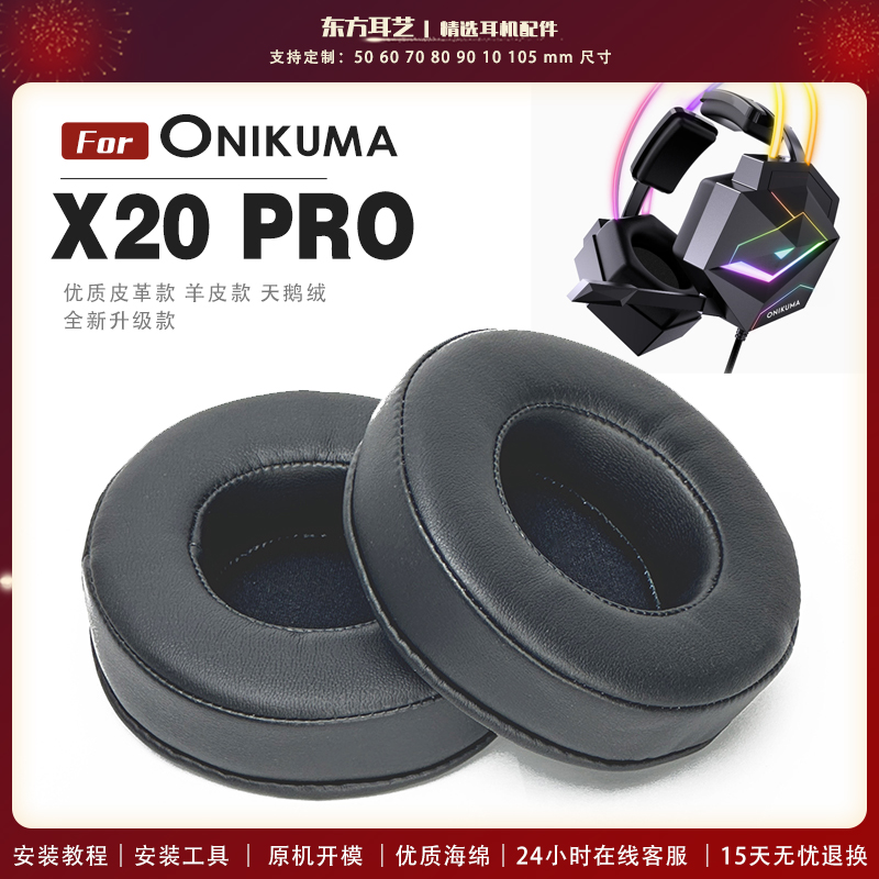适用 Onikuma X20 PRO 头戴式耳罩耳机套耳机罩耳机海绵套皮套