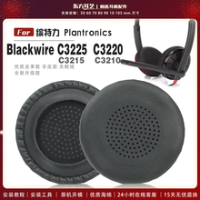 适用 缤特力 Plantronics Blackwire C3225 C3220 C3215 C3210 头戴式耳罩耳机套耳机罩耳机海绵套皮套