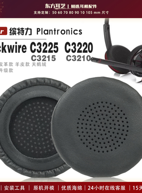 适用 缤特力 Plantronics Blackwire C3225 C3220 C3215 C3210 头戴式耳罩耳机套耳机罩耳机海绵套皮套