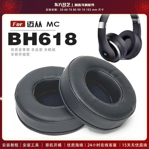 适用 迈从 MC BH618 MCHOSE 头戴式耳罩头戴式耳机套耳机罩耳机海绵套皮套