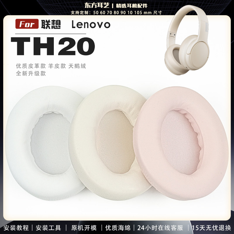 适用 联想 Lenovo thinkplus th20 头戴式耳罩耳机套耳机罩耳机海绵套皮套头梁套图片