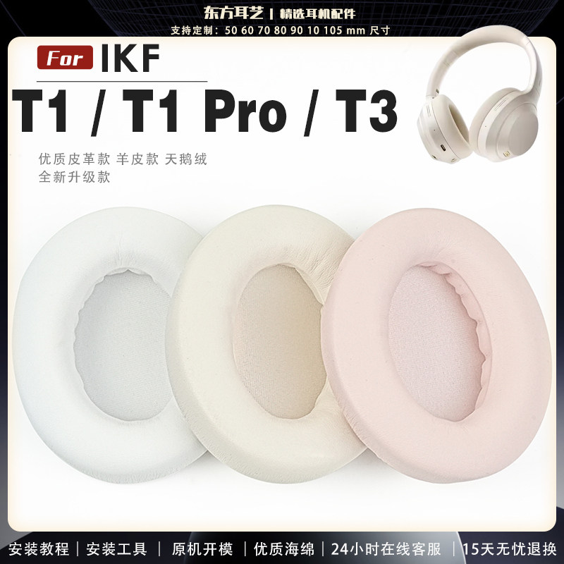 适用 IKF  T1 T1Pro T3 头戴式耳罩耳机套头梁套耳机罩耳机海绵套皮套