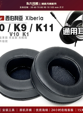 适用 西伯利亚 Xiberia K0 K9 K11 V10 K1pro 耳罩头戴式耳机套耳机罩耳机海绵套皮套