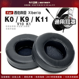 适用 西伯利亚 Xiberia K0 K9 K11 V10 K1pro 耳罩头戴式耳机套耳机罩耳机海绵套皮套