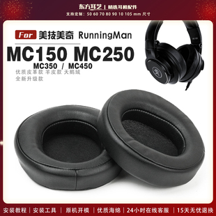 适用 美技美奇 RunningMan MC150 MC250 MC350 MC450头戴式耳罩耳机套耳机罩耳机海绵套皮套