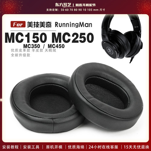 适用 美技美奇 RunningMan MC150 MC250 MC350 MC450头戴式耳罩耳机套耳机罩耳机海绵套皮套