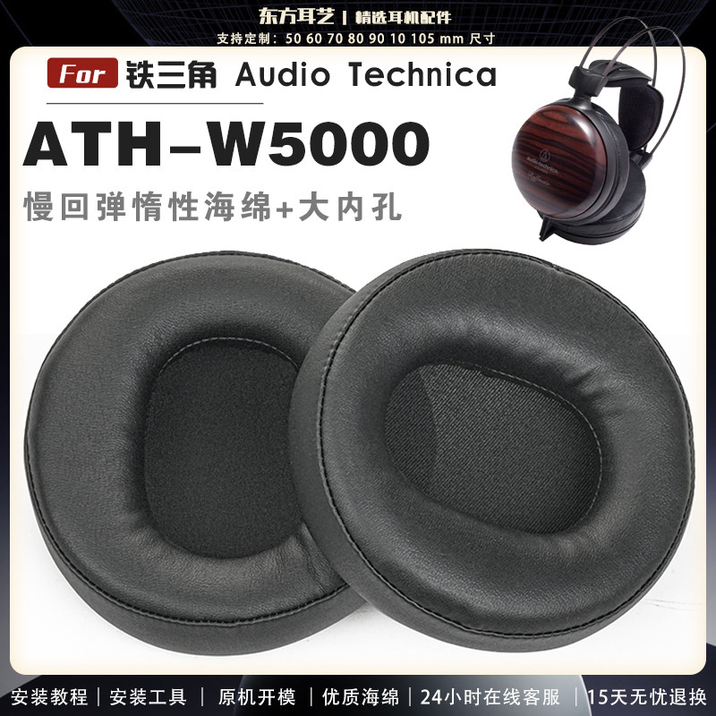 适用 铁三角 ATH-W5000 耳罩耳机套海绵头梁保护套耳塞耳棉头戴式皮革耳机耳套