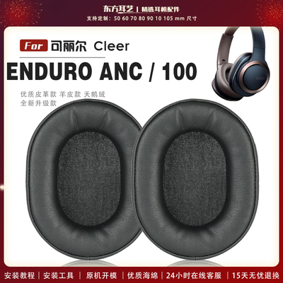 适用 Cleer ENDURO ANC ENDURO100 头戴式耳罩头戴式耳机套耳机罩耳机海绵套皮套