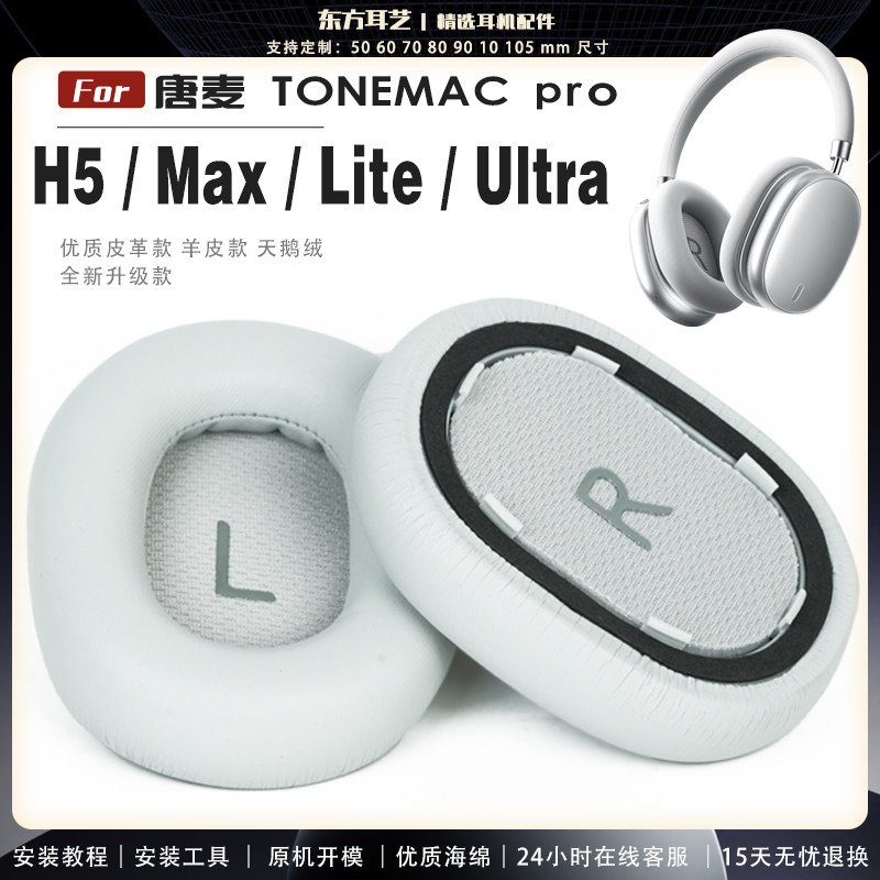 适用 唐麦 TONEMAC H5 Lite H5MAX pro 