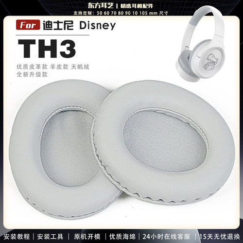适用 迪士尼 Disney TH3  抱抱龙奇奇 耳罩耳机套海绵保护套耳塞耳棉头戴式皮革耳机耳套