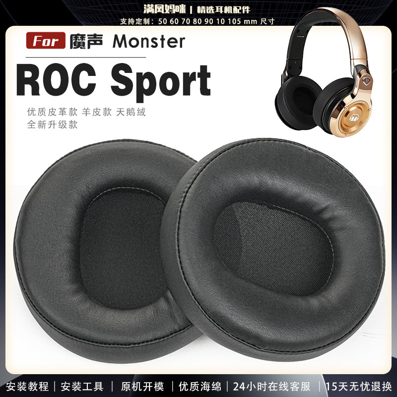 适用 魔声 Monster ROC Sport 24k金 C罗 耳罩耳机套海绵头梁保护套耳塞耳棉头戴式皮革耳机耳套