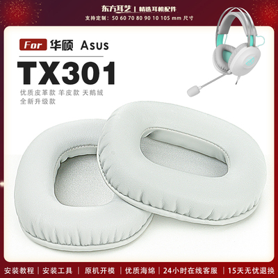 适用 华硕 Asus 天选姬 TX301 初音未来miku联名电竞猫耳头戴式耳罩耳机套耳机罩耳机海绵套皮套头梁套
