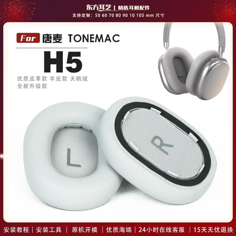 适用 唐麦 TONEMAC H5 耳机套耳罩海绵套灰白棕黑绒布小羊皮