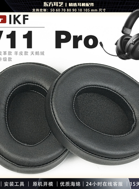 适用 IKF V11 pro 头戴式耳罩耳机套头梁套耳机罩耳机海绵套皮套