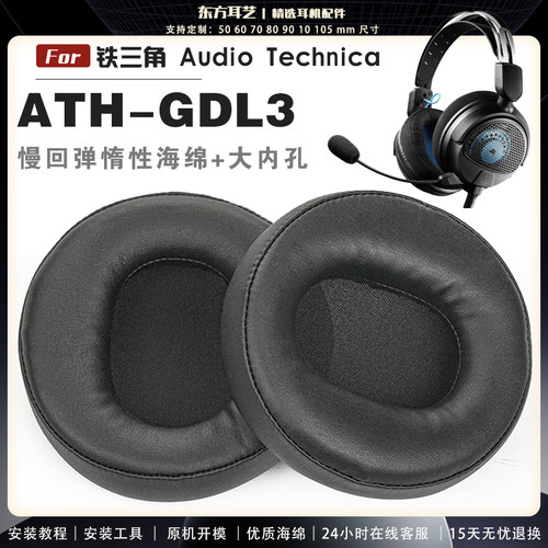 适用 铁三角 ATH-GDL3 耳罩耳机套海绵头梁保护套耳塞耳棉头戴式皮革耳机耳套
