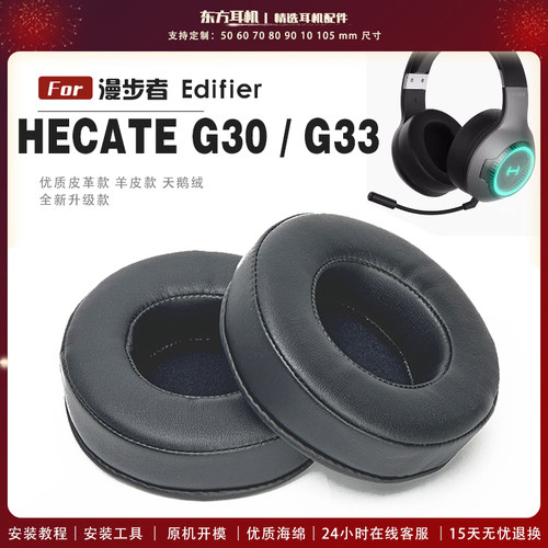 适用 漫步者 Edifier HECATE G33 G33BT G30 G30s 萌猫版头戴式耳罩头戴式耳机套耳机罩耳机海绵套皮套