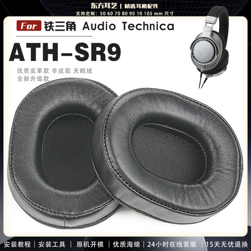 适用 铁三角 ATH-SR9 DSR9BT 头戴式耳罩耳机套头梁耳机罩耳机海绵套皮套