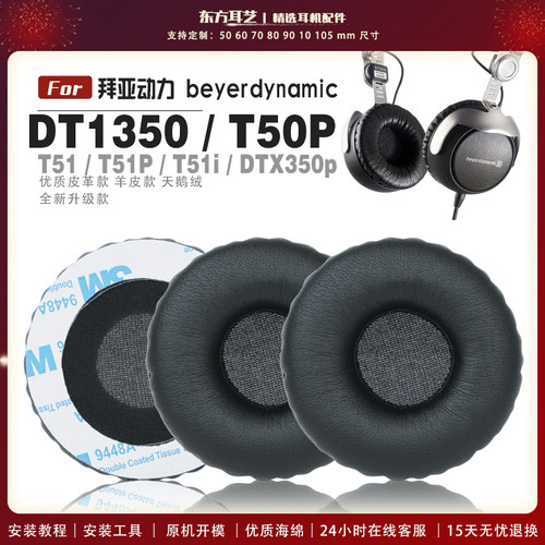 适用 拜亚动力 Beyerdynamic DT1350 T51P T51 T51I T50P DTX350p 耳罩头戴式耳机套耳机罩耳机海绵套皮套