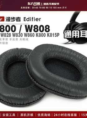适用 漫步者 Edifier W800 BT Plus W808 W820 W828 W830 W860 K800 K815P耳罩头戴式耳机套耳机罩耳机海绵套