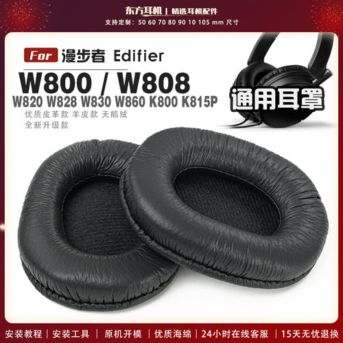适用 漫步者 Edifier W800 BT Plus W808 W820 W828 W830 W860 K800 K815P耳罩头戴式耳机套耳机罩耳机海绵套