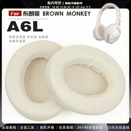 适用 布朗猴 BROWN MONKEY A6L  头戴式耳罩耳机套头梁套耳机罩耳机海绵套皮套