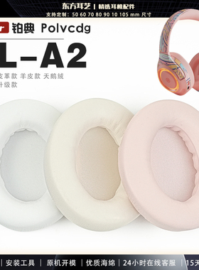 适用 铂典 Polvcdg EL-A2 ela2 头戴式耳罩耳机套头梁套耳机罩耳机海绵套皮套
