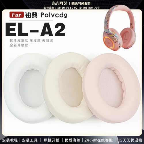 适用 铂典 Polvcdg EL-A2 ela2 头戴式耳罩耳机套头梁套耳机罩耳机海绵套皮套