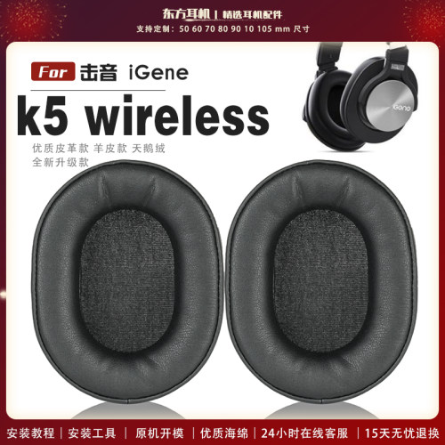 适用 联想 击音 iGene k5 wireless 耳罩头戴式耳机套耳机罩耳机海绵套皮套