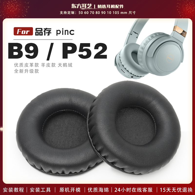 适用 品存 Picun B9 P52 头戴式耳罩头戴式耳机套耳机罩耳机海绵套皮套