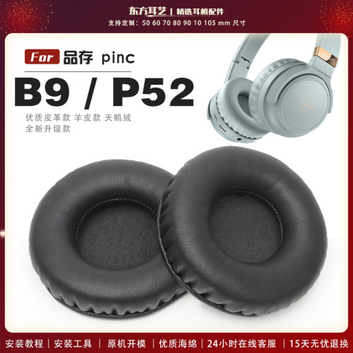 适用 品存 Picun B9 P52 头戴式耳罩头戴式耳机套耳机罩耳机海绵套皮套